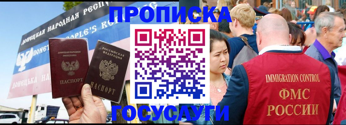 прописка штамп в Сосенском